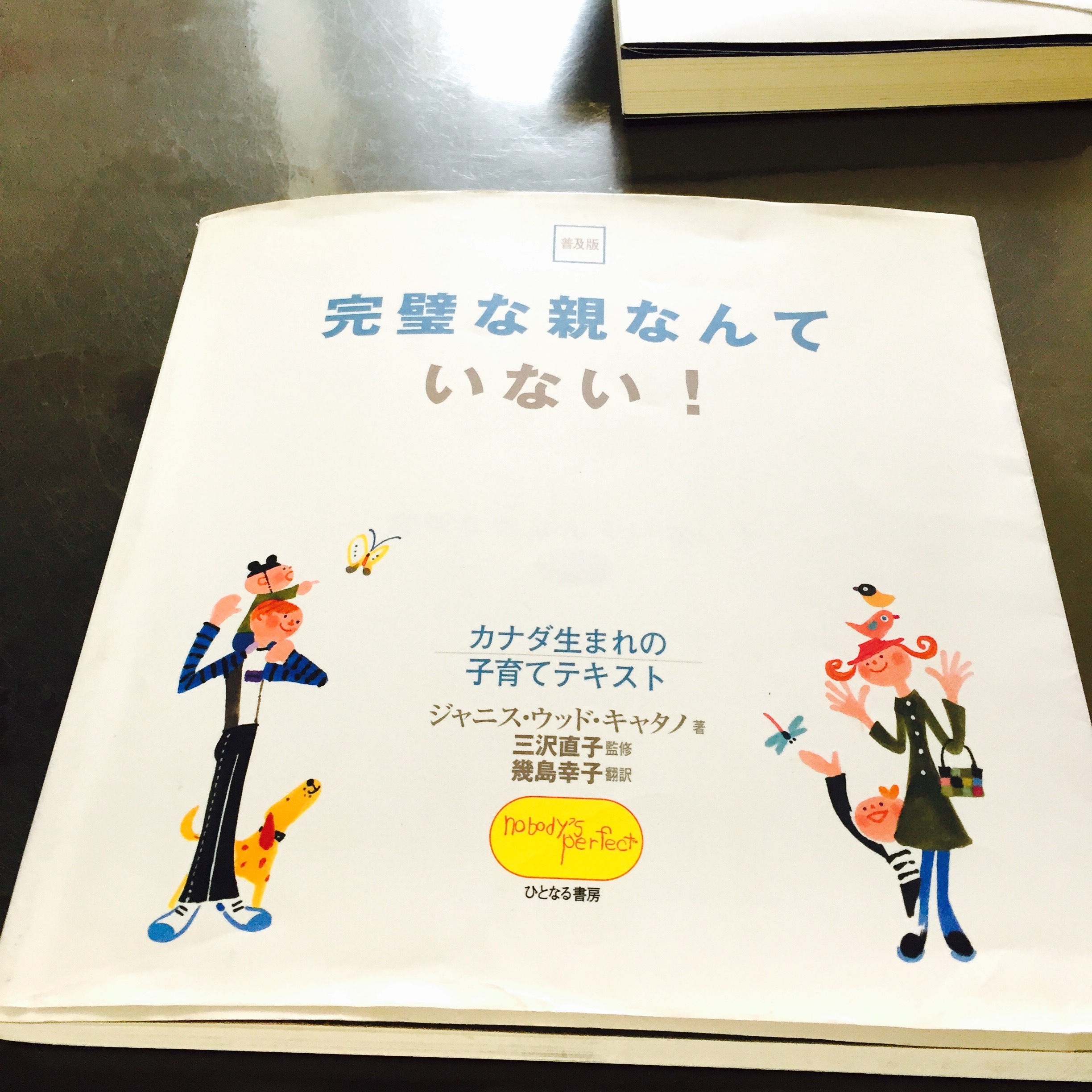 「母親」の前に「一人の人間」であること 「母親」の前に「一人の人間」であること