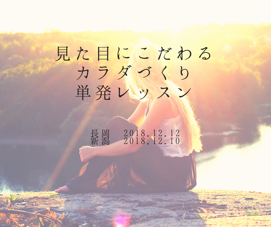 冬の特別企画!単発「見た目にこだわるカラダづくり」のご案内 冬の特別企画!単発「見た目にこだわるカラダづくり」のご案内